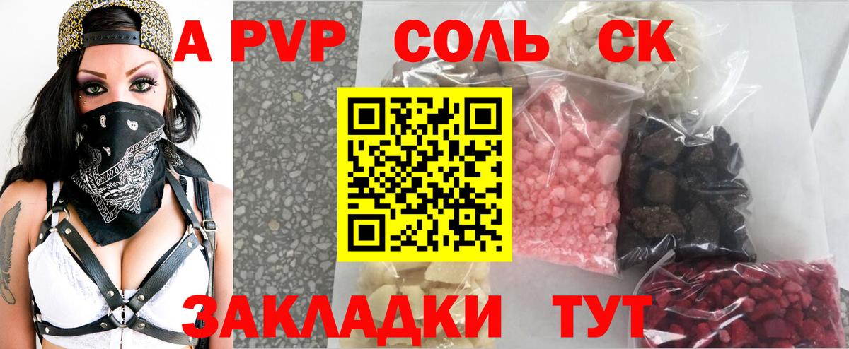 Alpha-PVP Соль Выкса