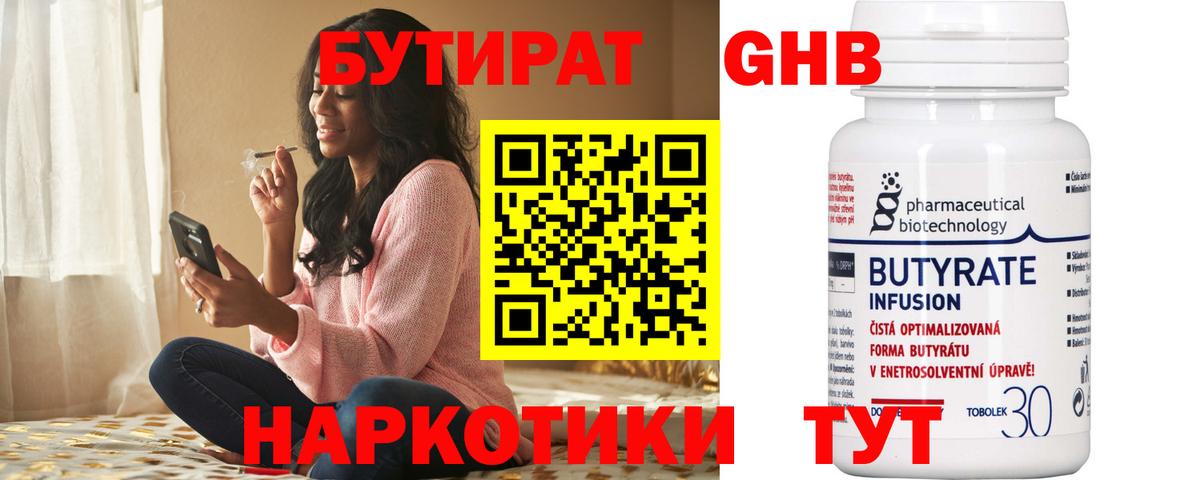 Выкса  Бутират BDO 33%  Вход с VPN 