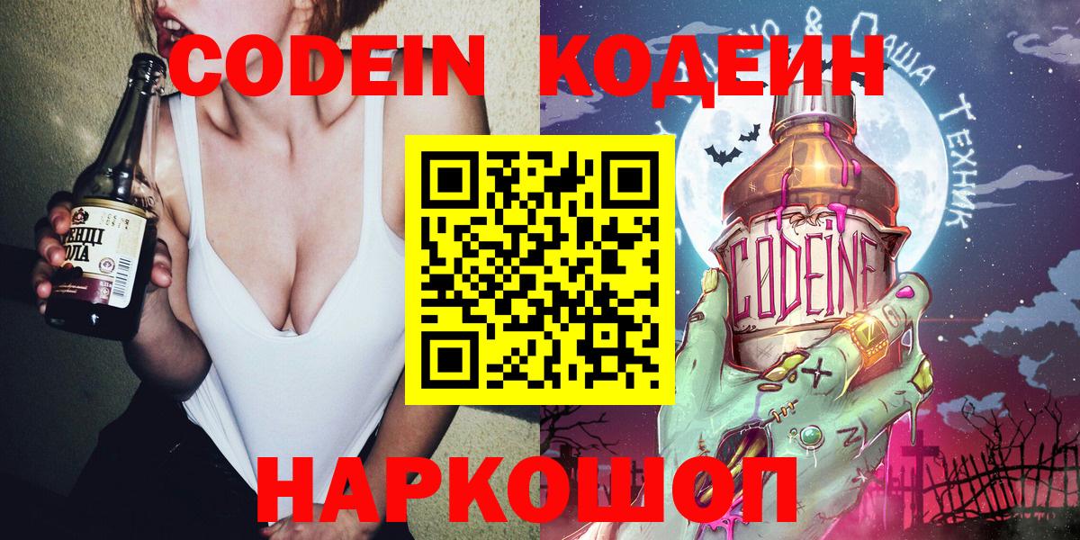 Кодеиновый сироп Lean Purple Drank  Codein Purple Drank  Выкса  Вход с VPN 