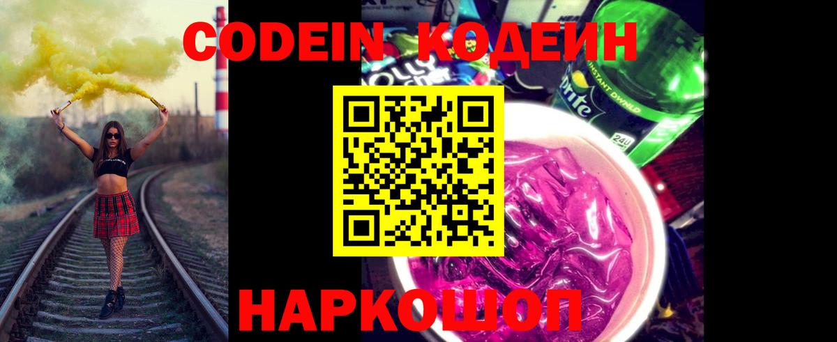 Кодеиновый сироп Lean Purple Drank Выкса