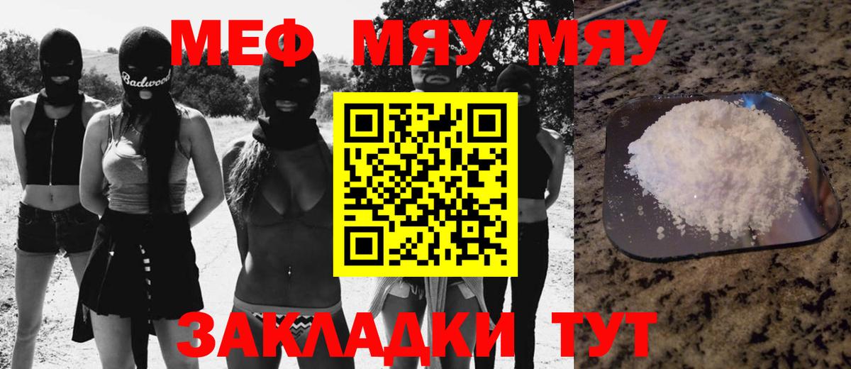 МЯУ-МЯУ 4 MMC  Вход с VPN  Меф  Выкса  Мефедрон  Меф 4 MMC 